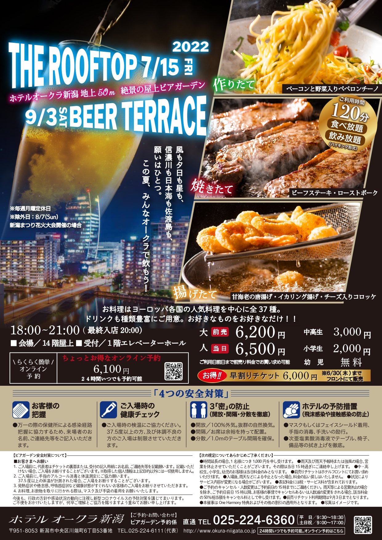 ホテルオークラ新潟 The Rooftop Beer Terrace 2022 | 北陸